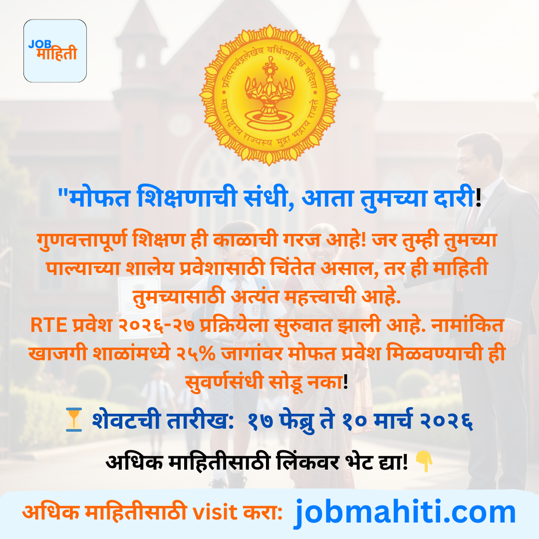 "मोफत शिक्षणाची संधी, आपल्या दारी!"